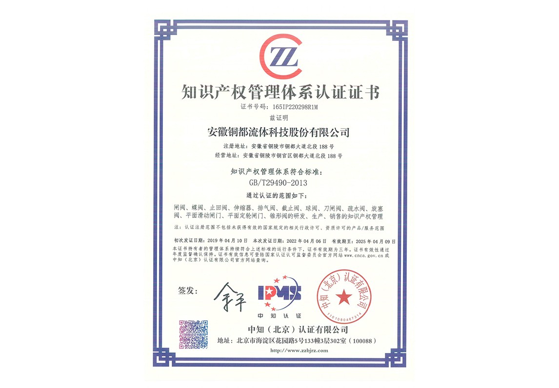 知識產(chǎn)權(quán)認證證書