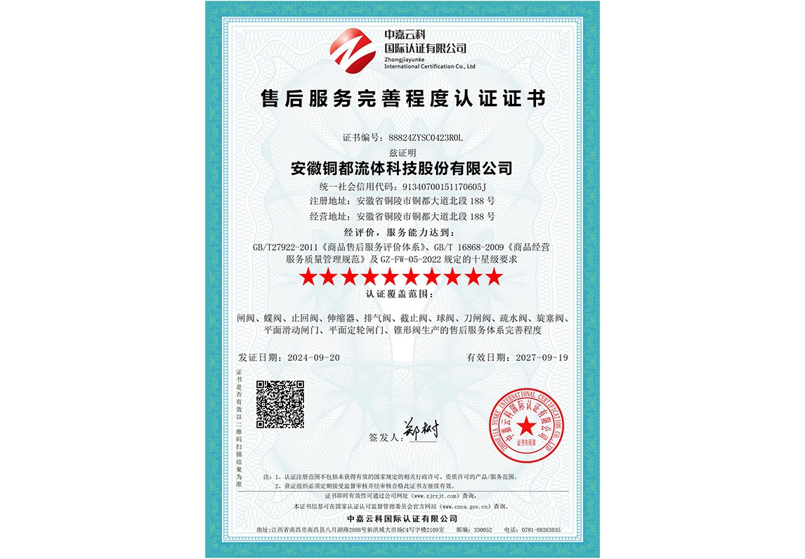 售后服務(wù)完善程度十星認證